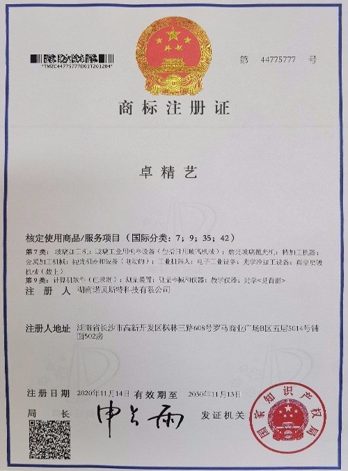 NBST商標(biāo)注冊證
